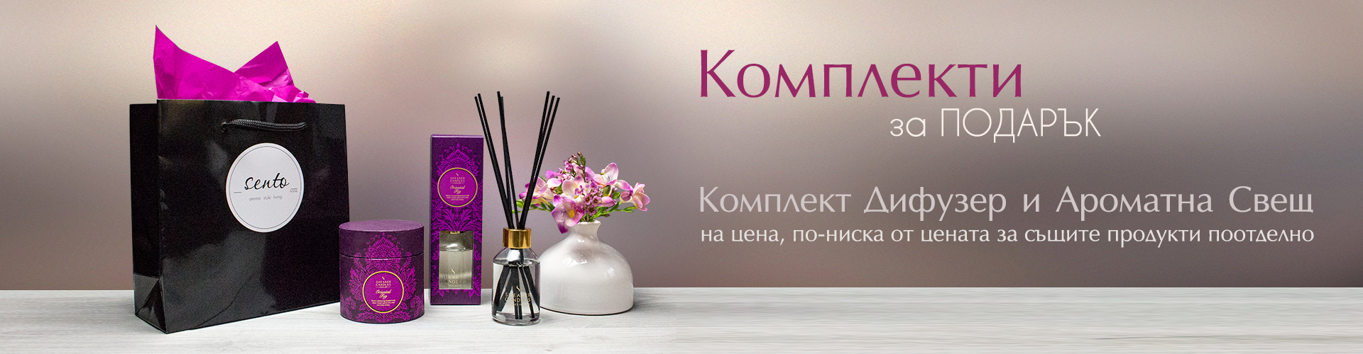 Комплекти за подарък